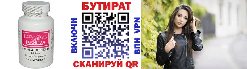 Бутират бутик Кирсанов