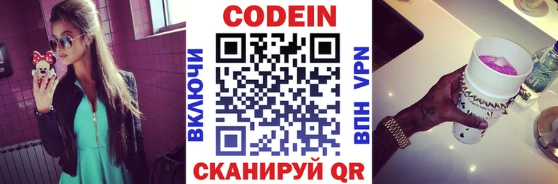 Codein Purple Drank  Кирсанов 